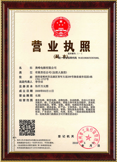 奧峰電梯有限公司,郴州智能立體停車庫,各類電梯,起重機(jī)整機(jī)和配件銷售